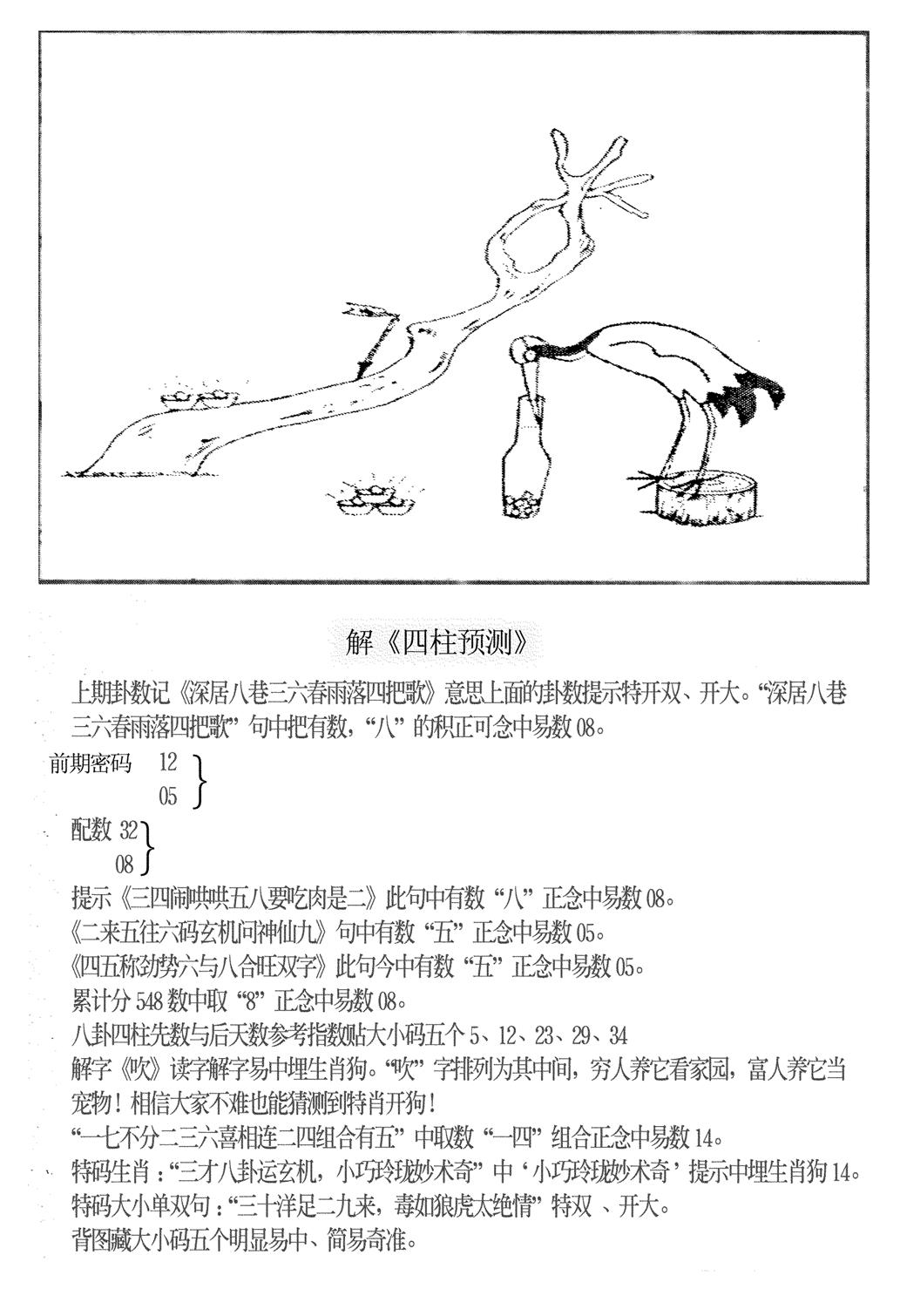 老四柱预测B-2