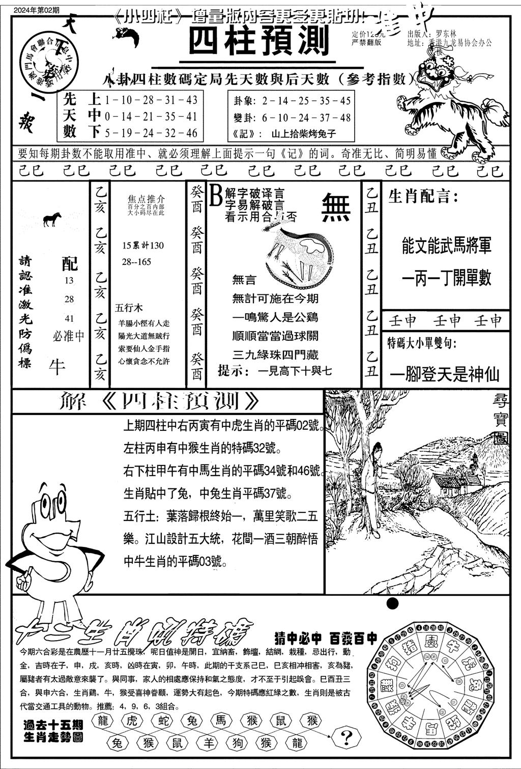 中版四柱预测A-2