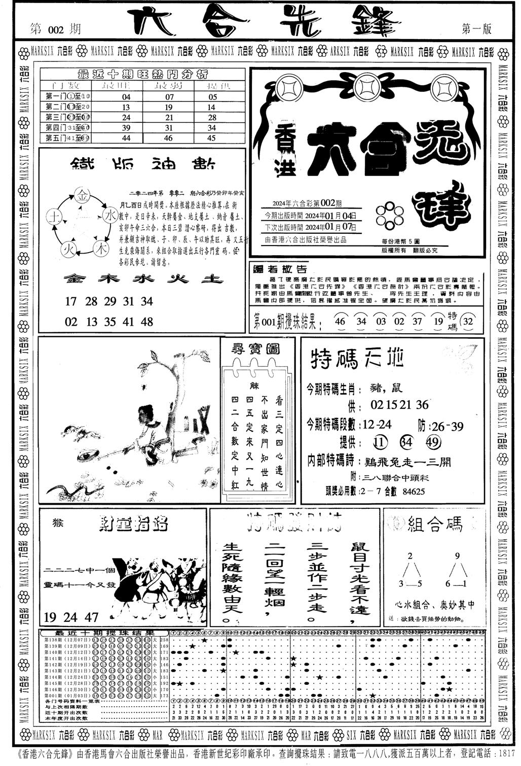 六合先锋A-2