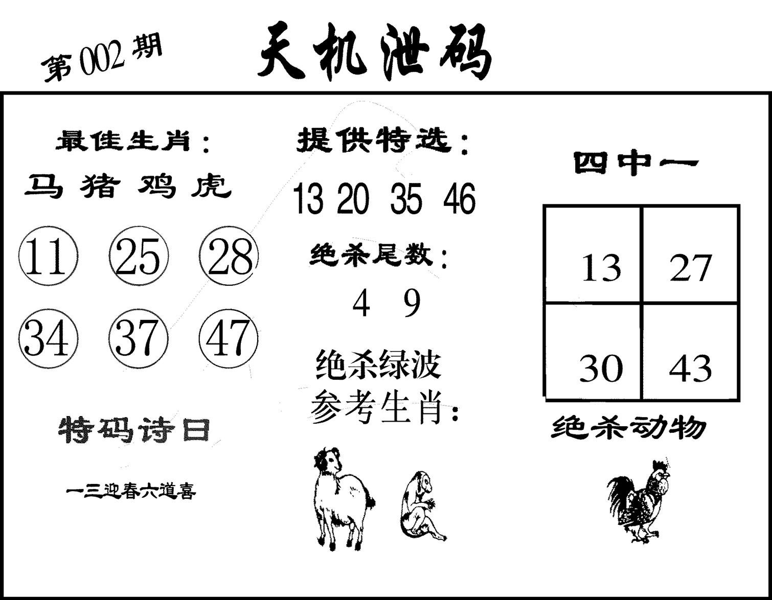 天机泄码-2