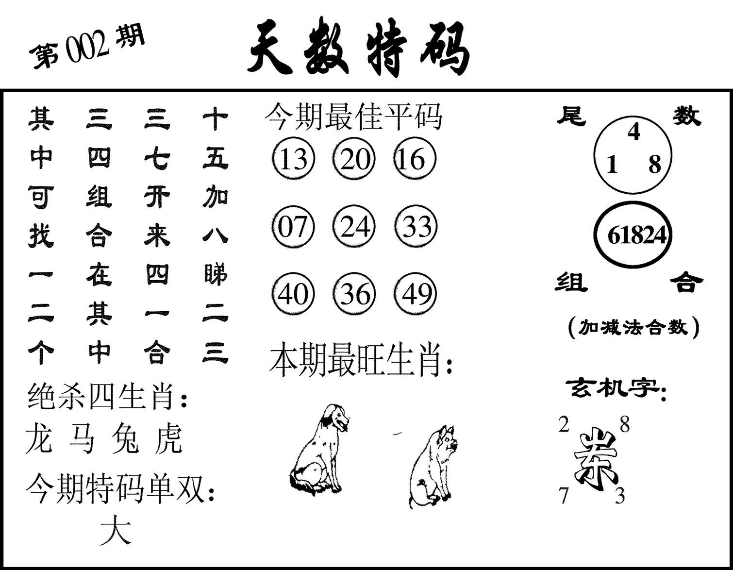 天数特码-2