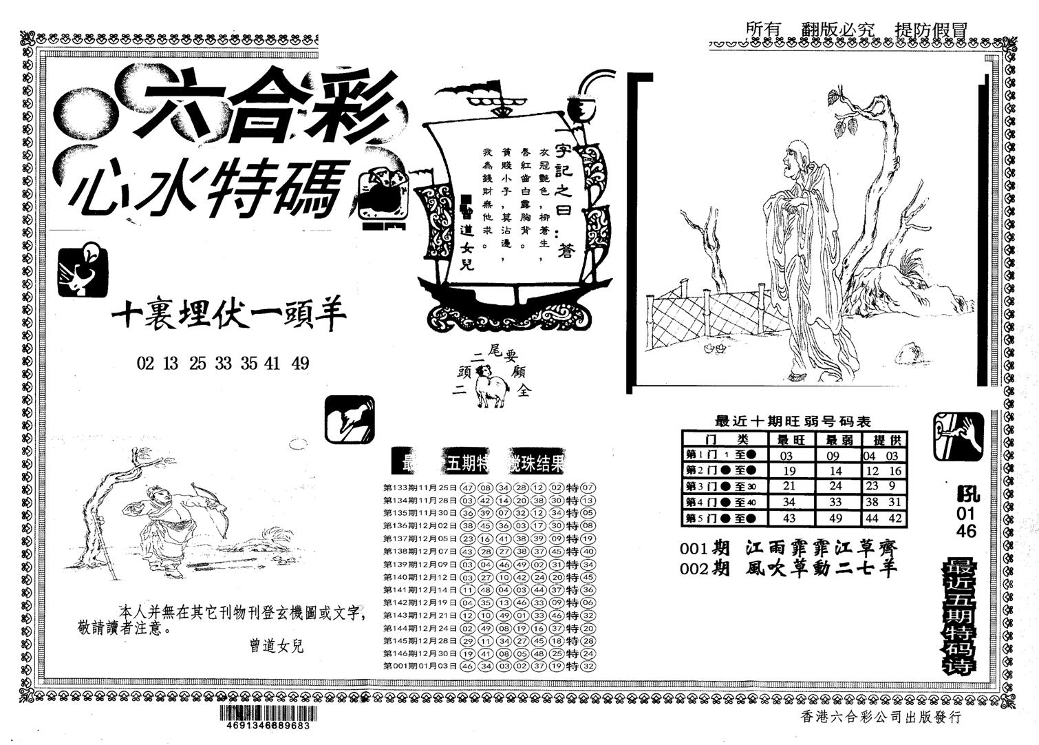 另版心水特码-2