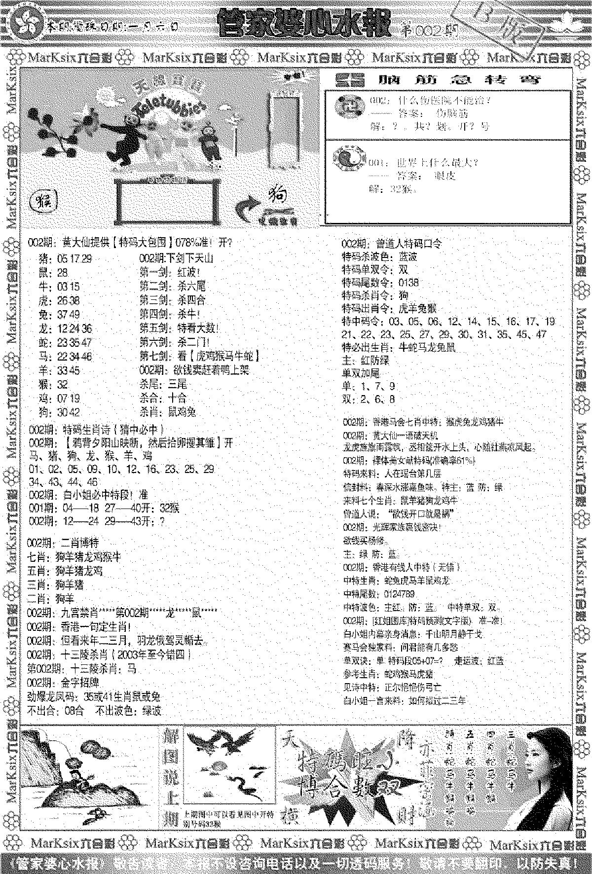 管家婆心水报B-2