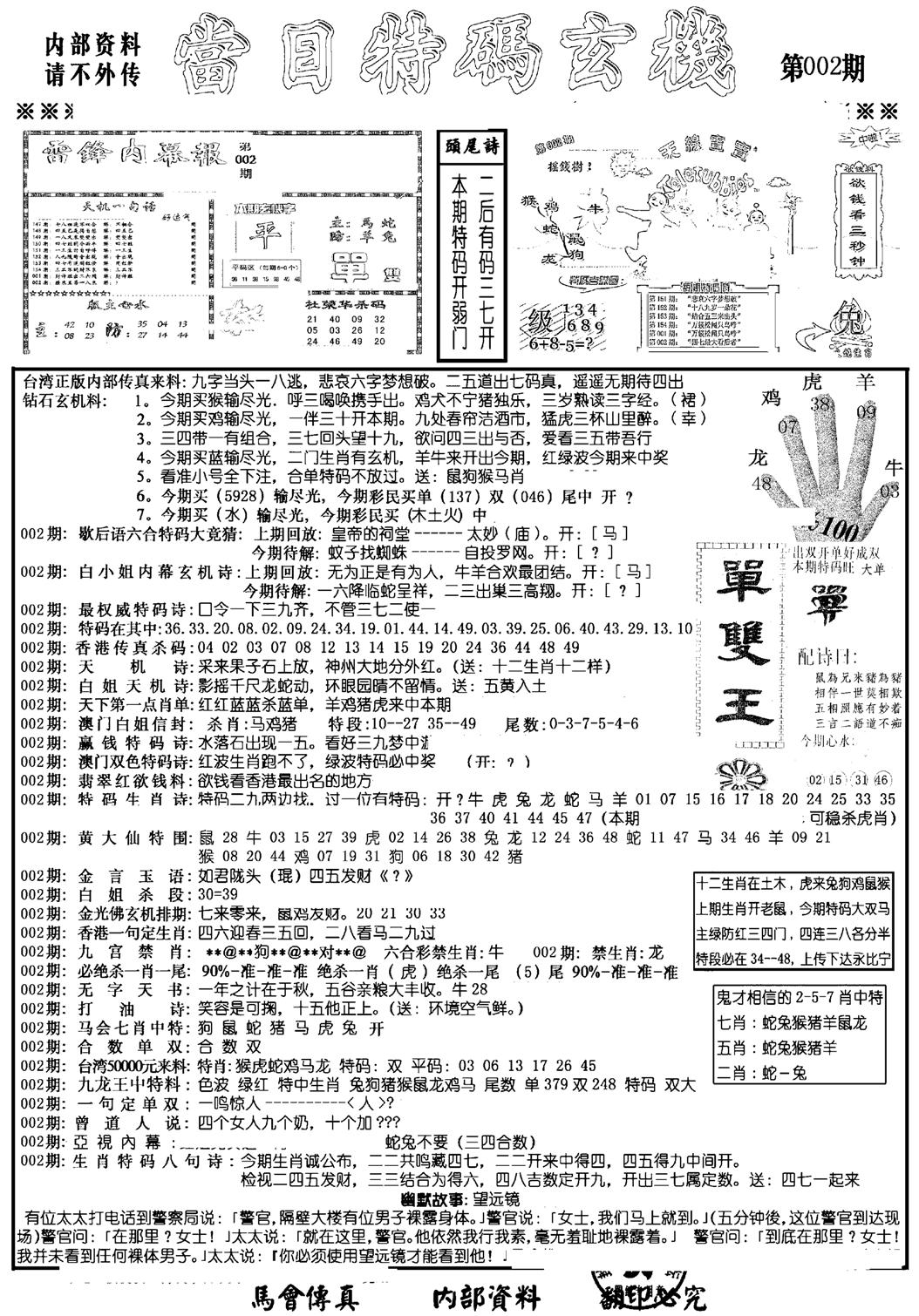 当日特码玄机A(新)-2