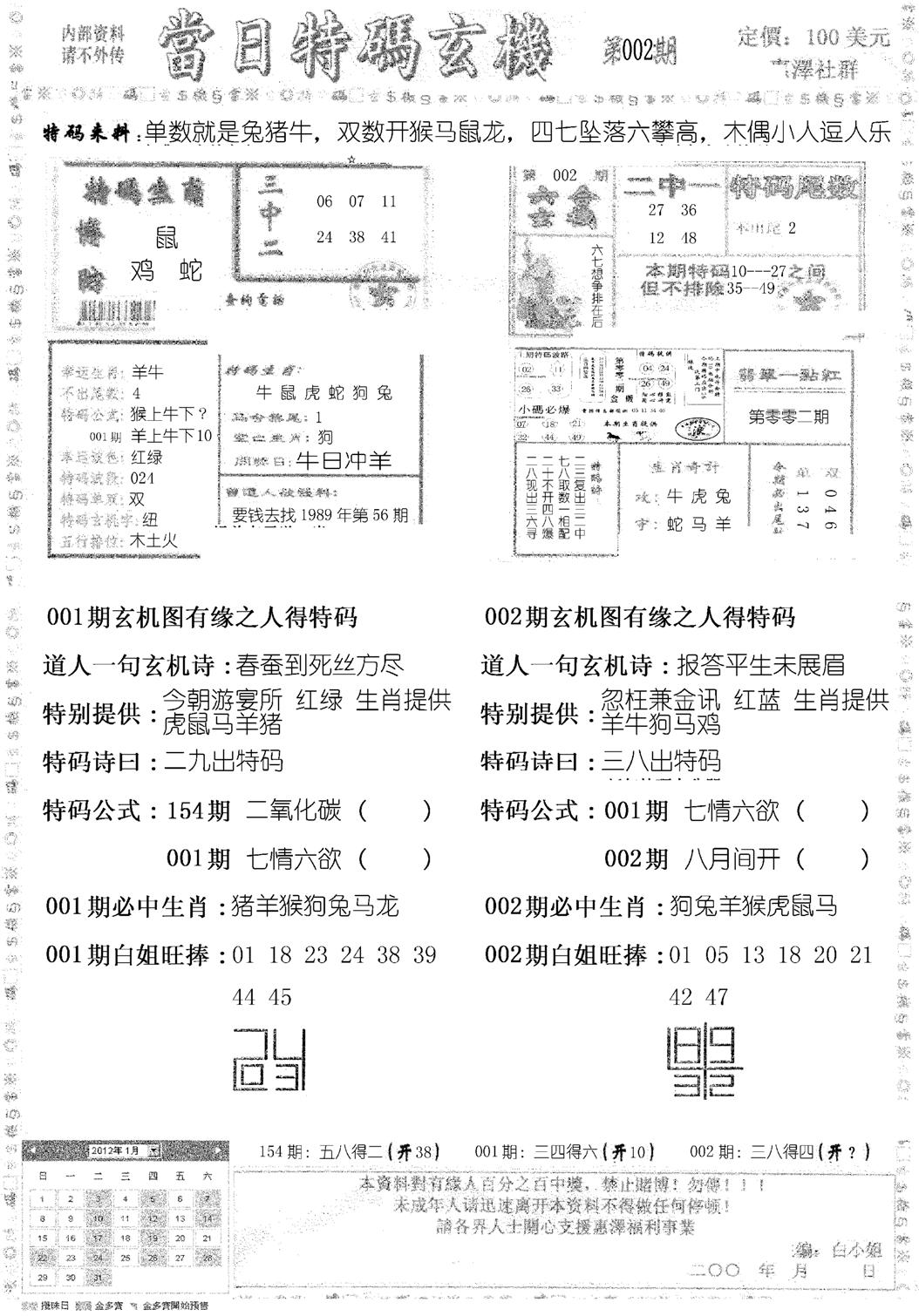 当日特码玄机B(新)-2