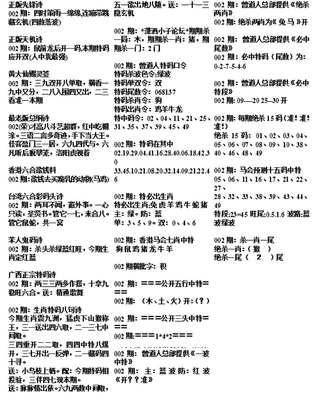 正版综合资料B-2