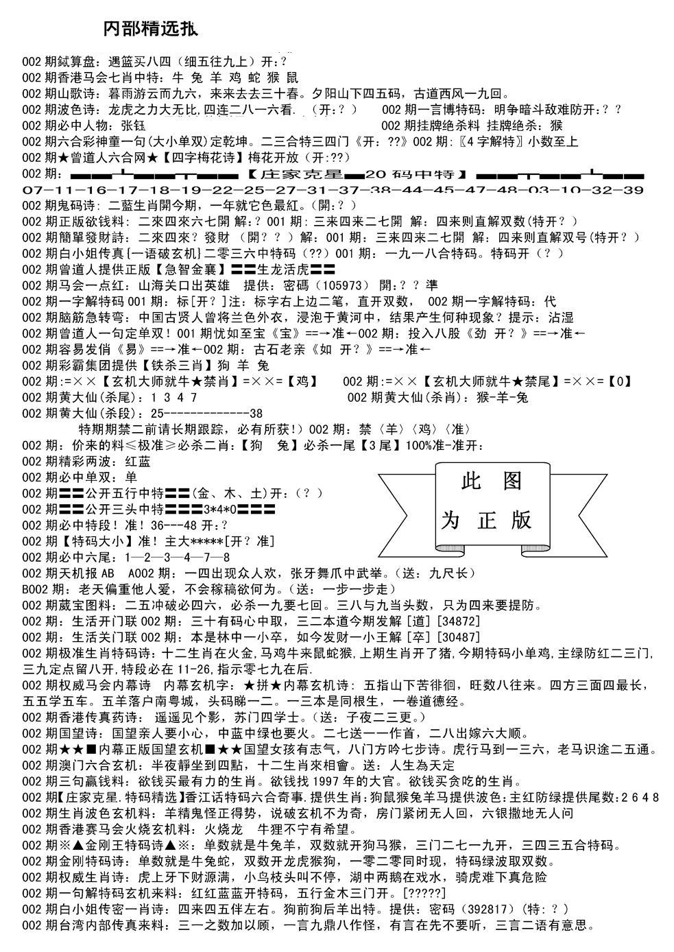 内部综合精选A-2