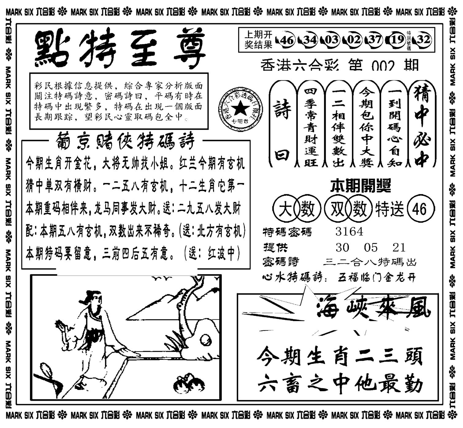 点特至尊(新图)-2