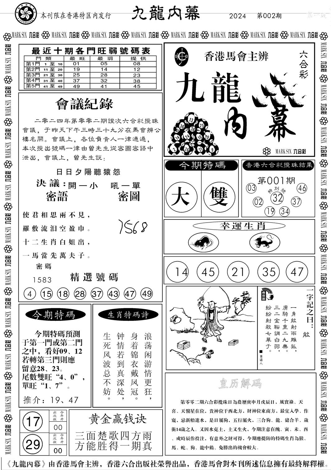 九龙内幕A-2