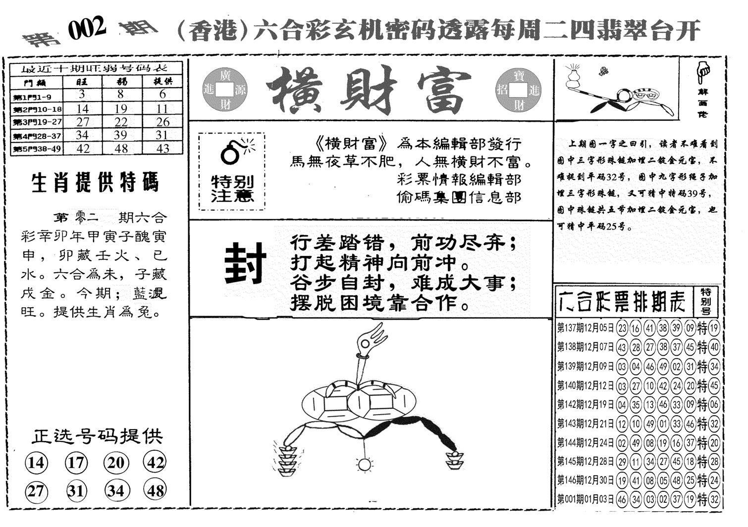 另横彩富-2