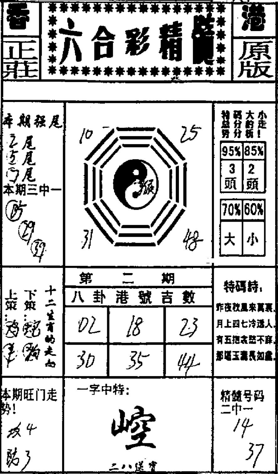 六合精髓-2