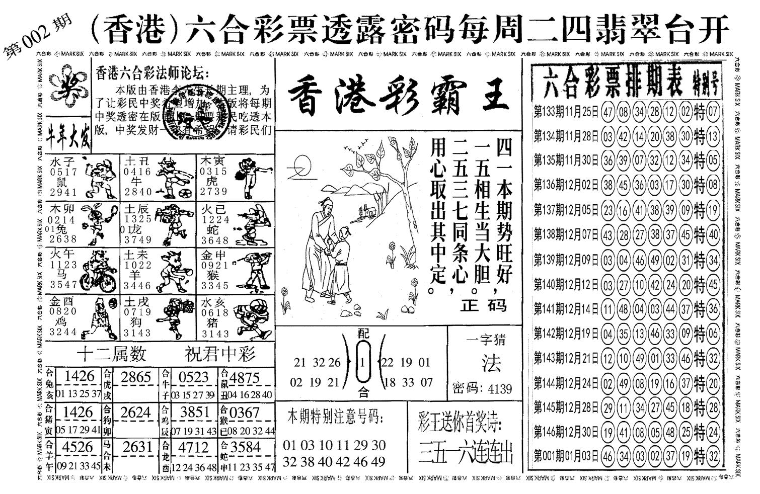 另香港彩霸王-2