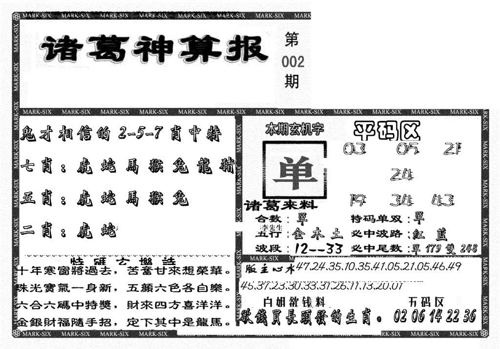 新诸葛神算报-2