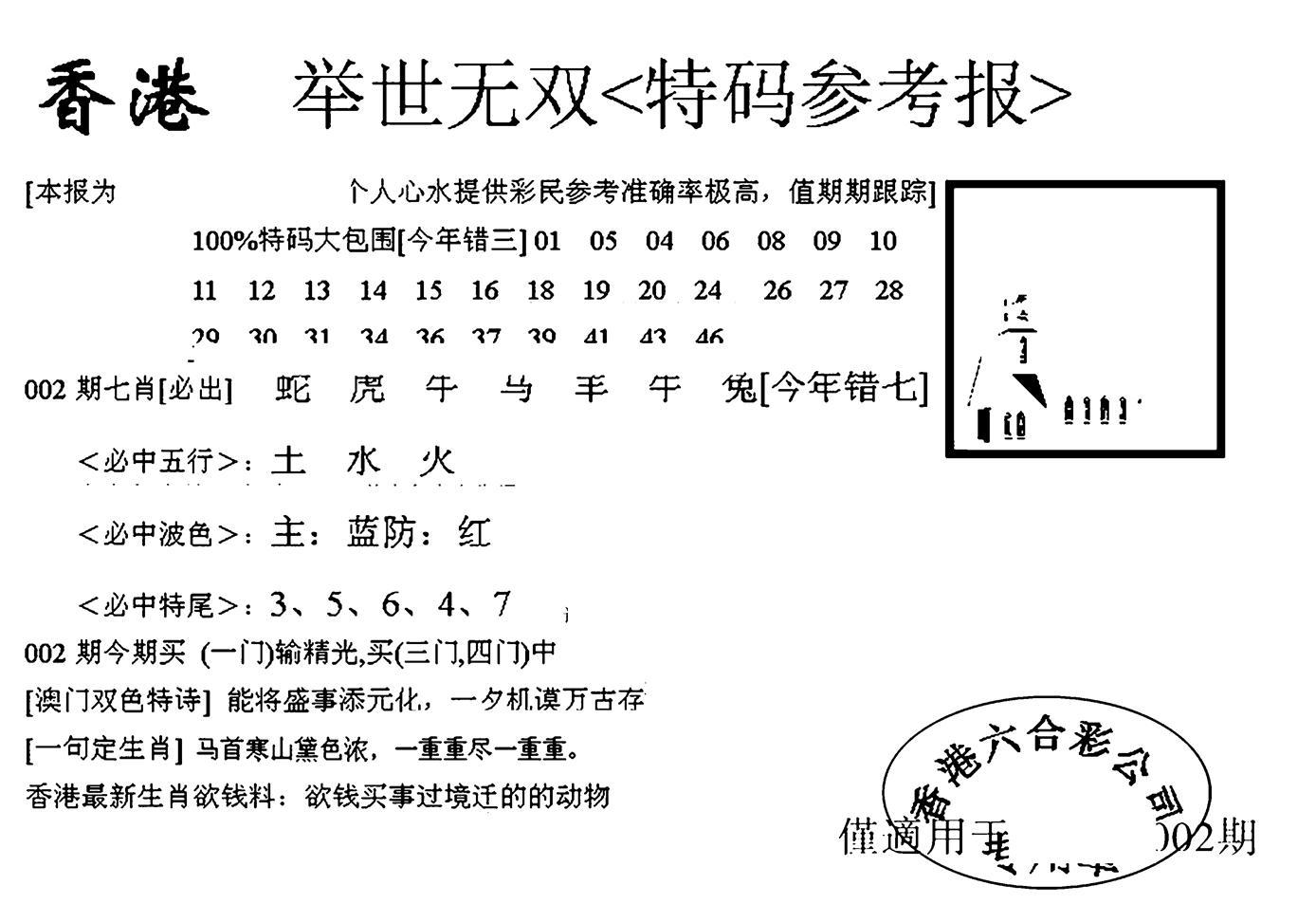 举世无双-2