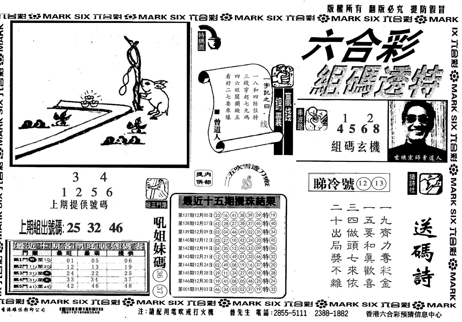 另组码透特-2