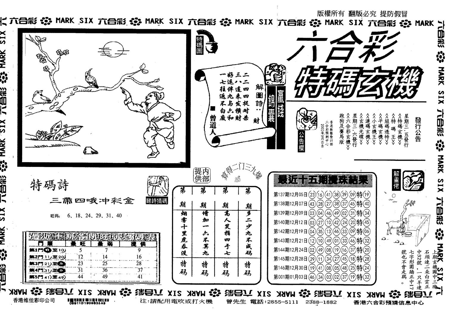 另特码玄机-2