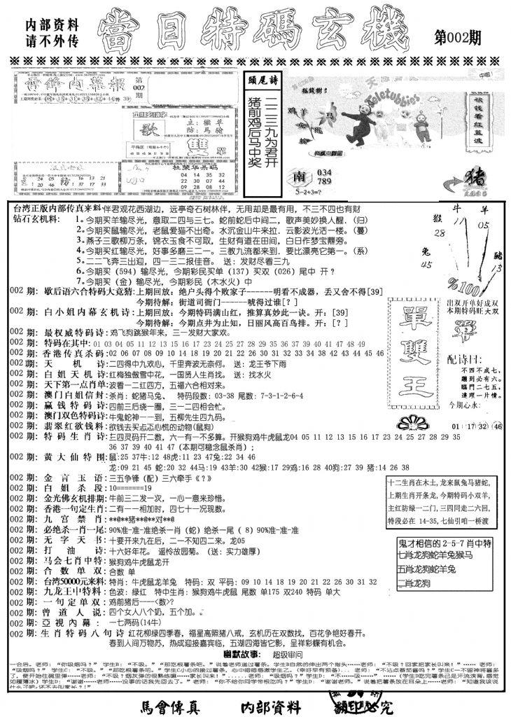 当日特码玄机A-2