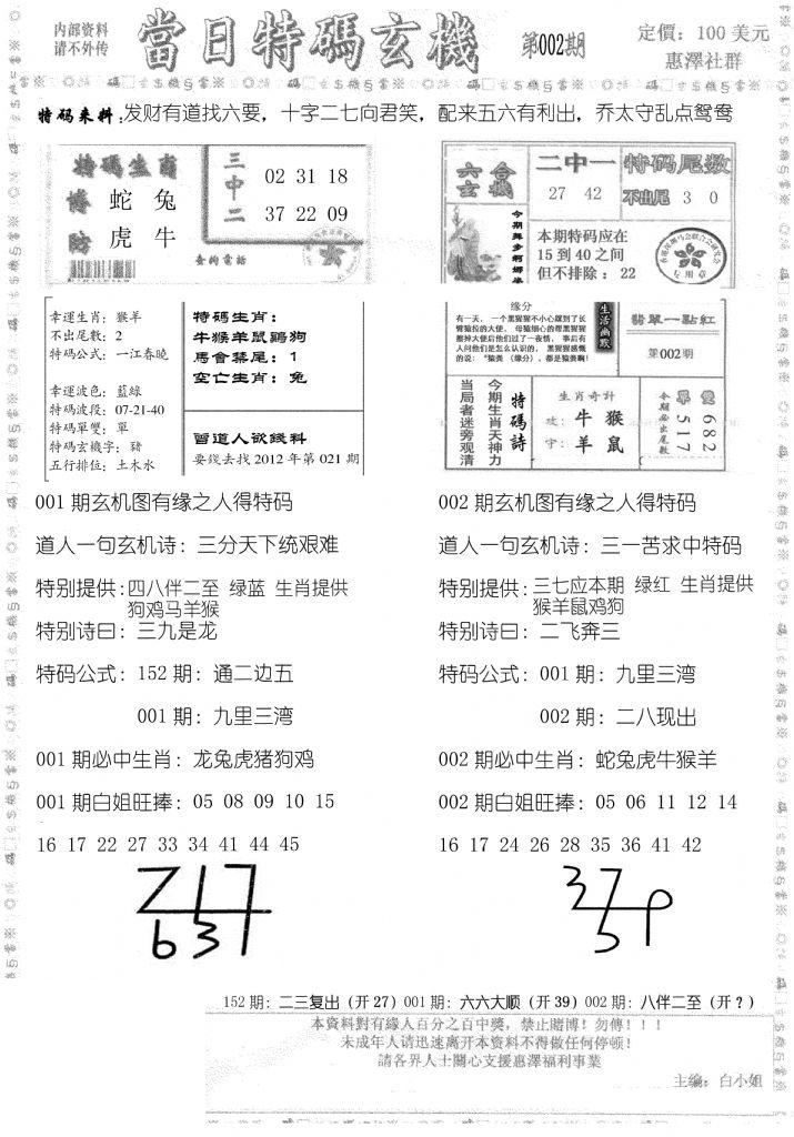 当日特码玄机B-2