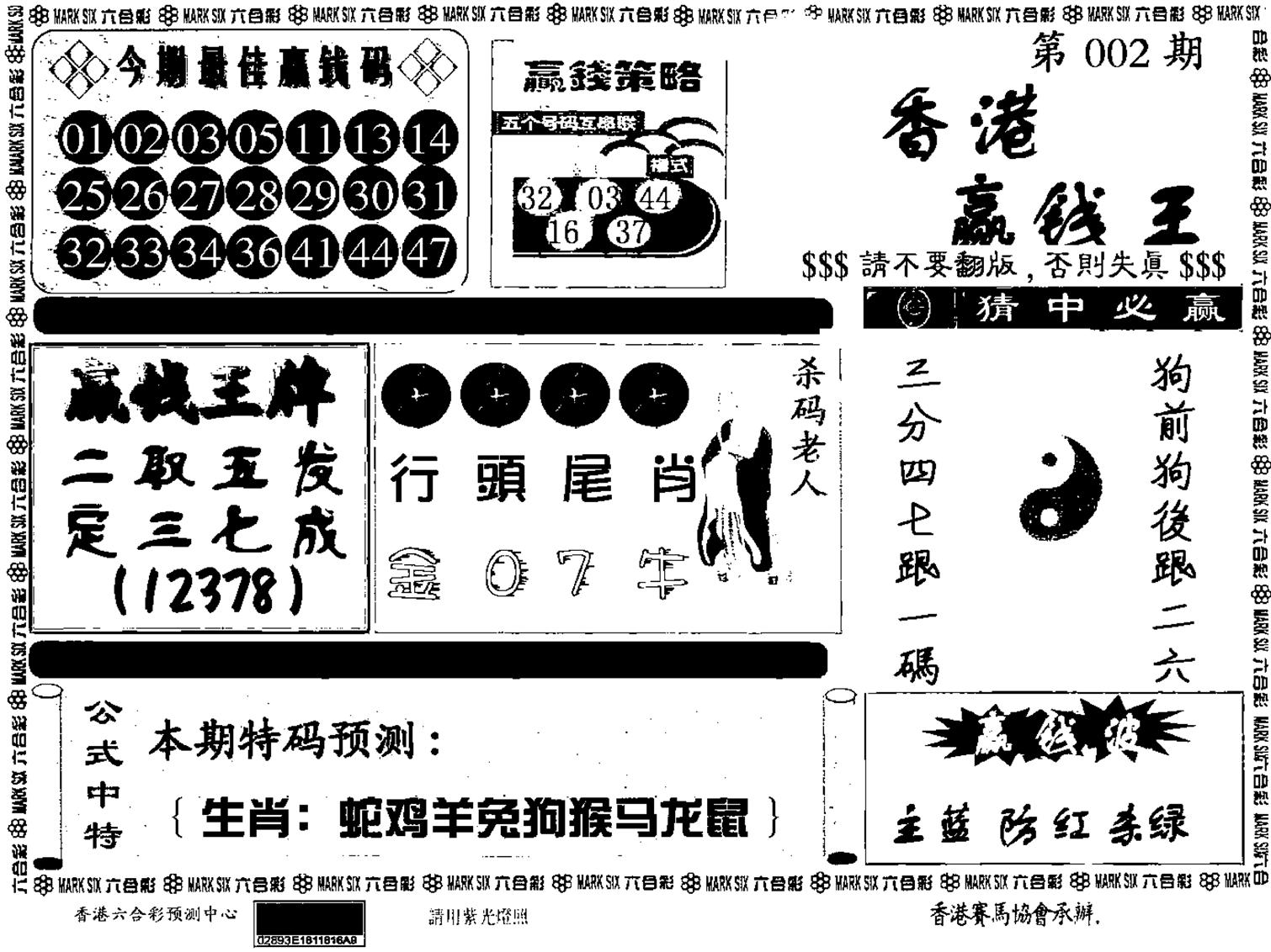 九龙赢钱料-2