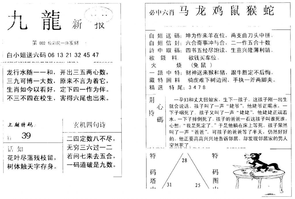 九龙新报(新)-2