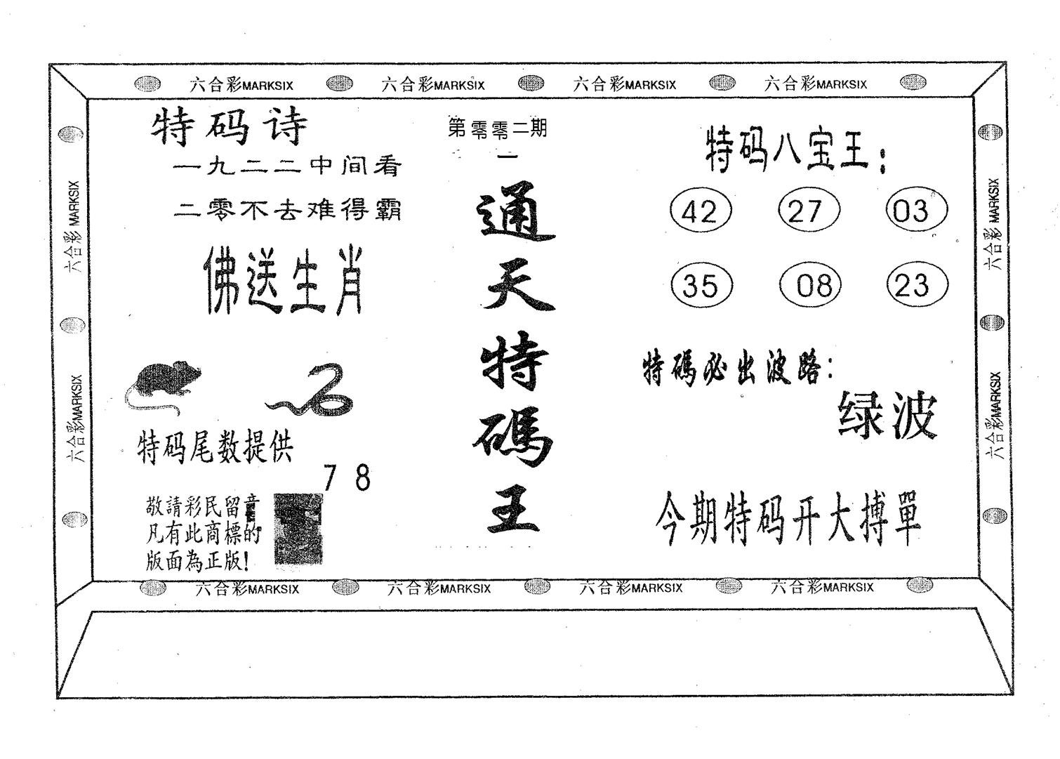 通天特码王-2