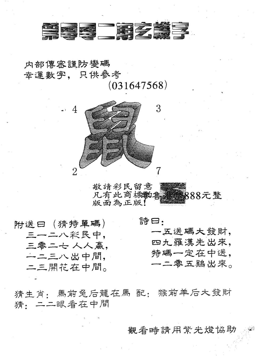 玄机字888-2