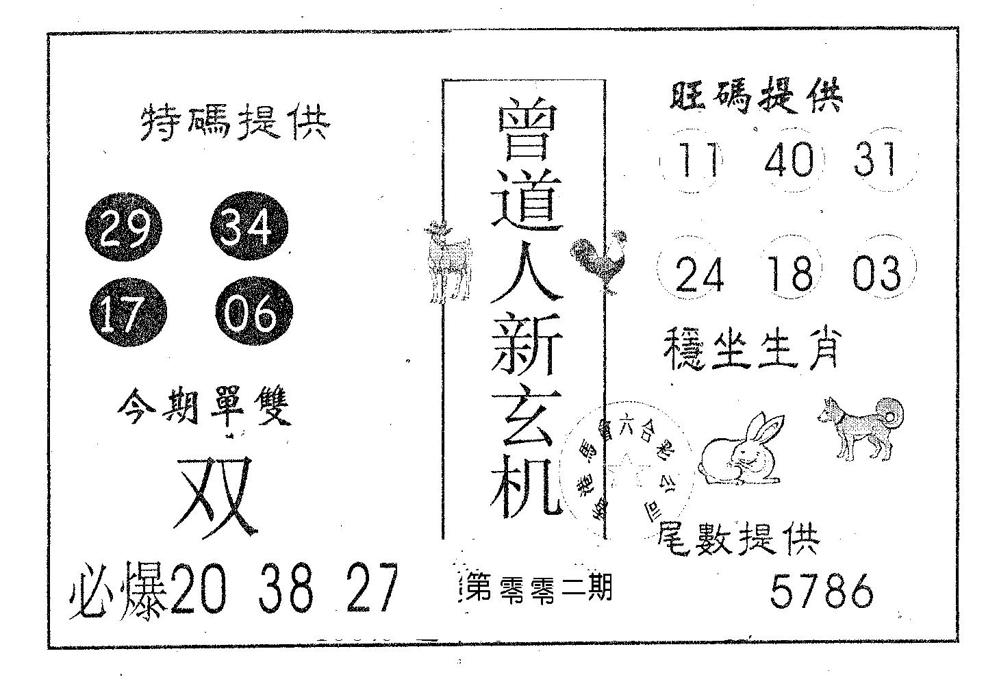 曾新玄机-2