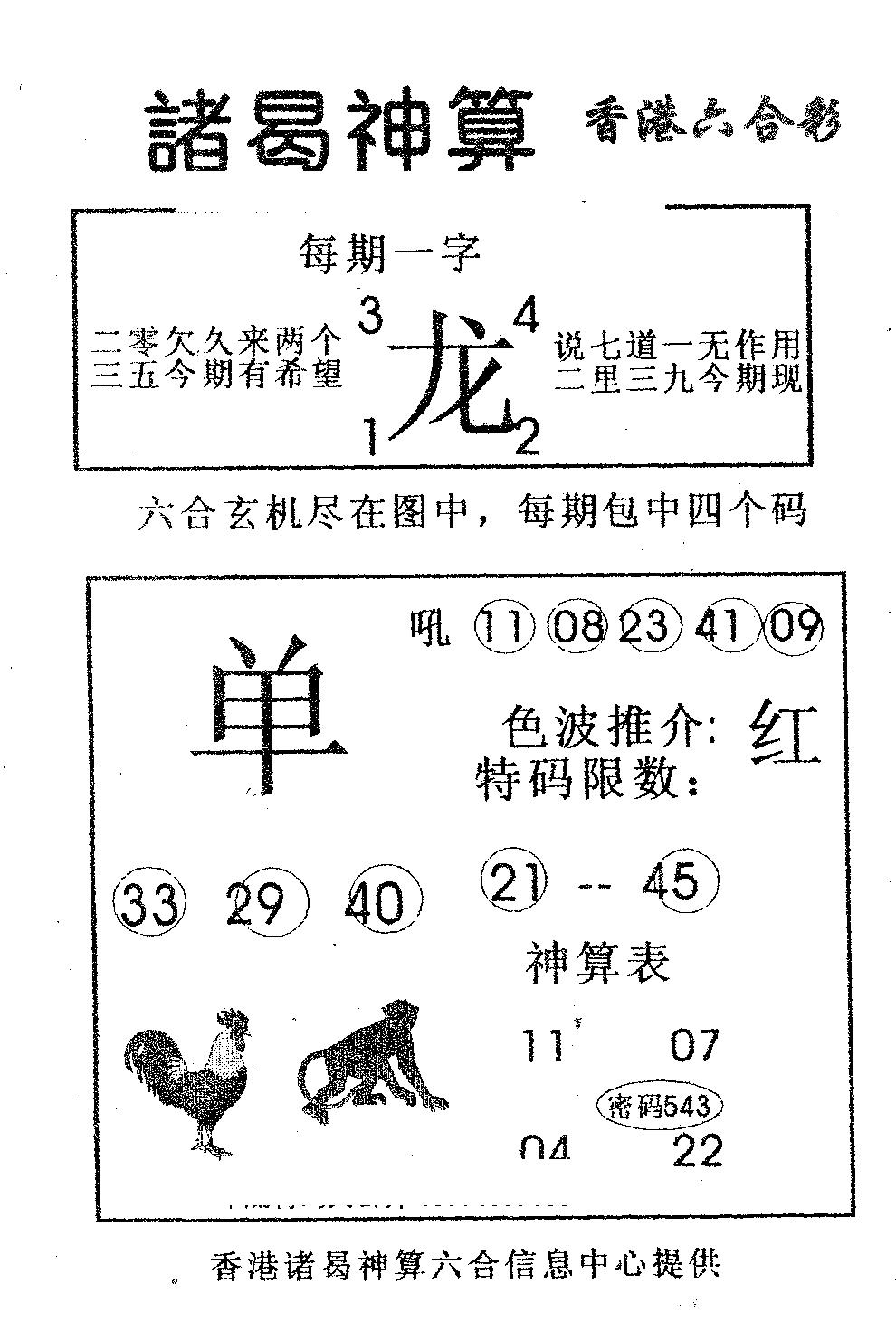 诸曷神算-2