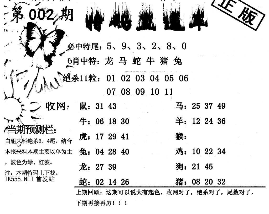 特码直通车-2