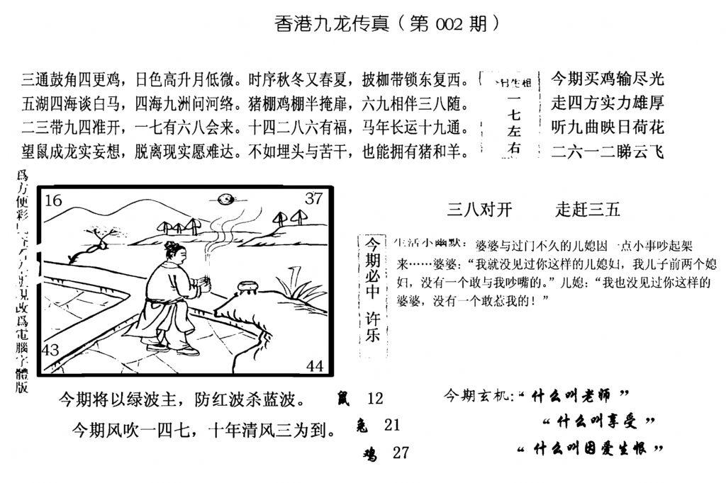 手写九龙内幕(电脑版)-2