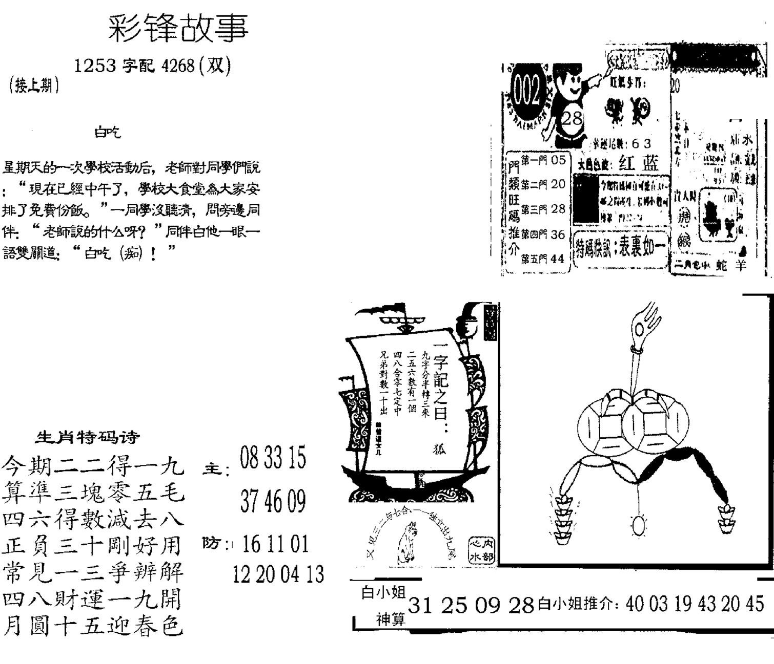 彩锋故事-2