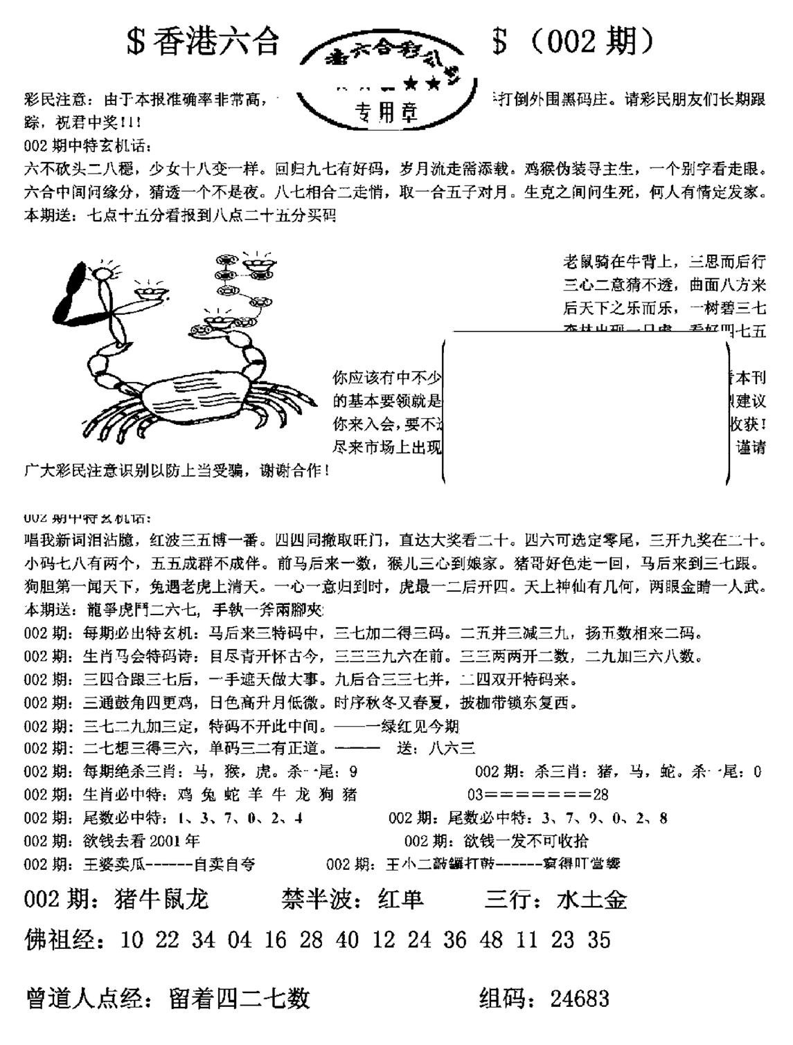 胡北玄机报(新图)-2