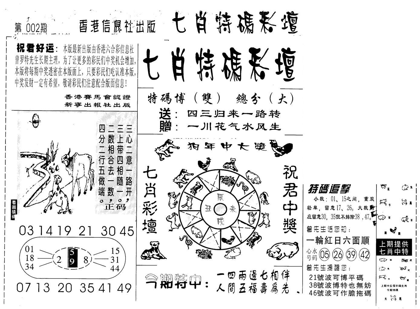 七肖特码彩坛-2