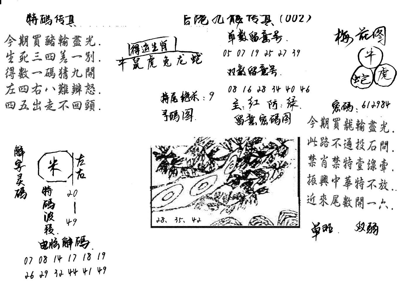 特码传真梅花图(手写版)-2