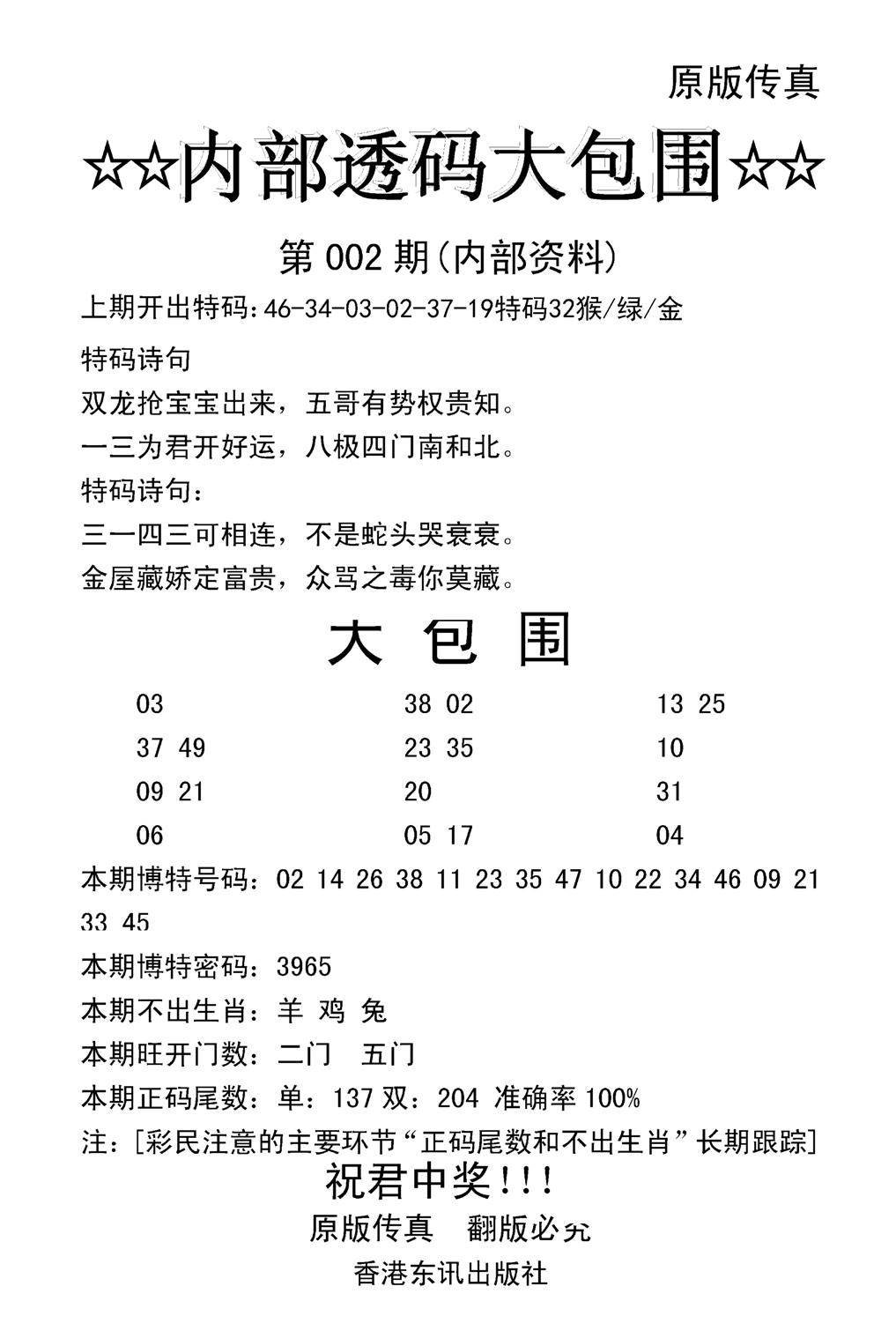 内部透码大包围(新图)-2