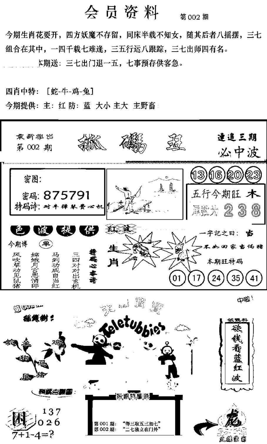 新版会员资料(新图)-2