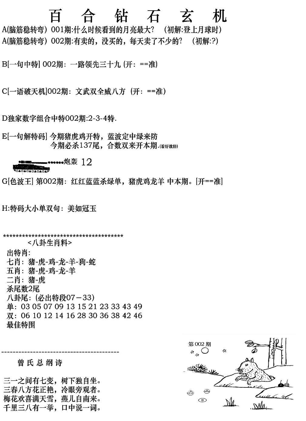 钻石玄机A(新图)-2