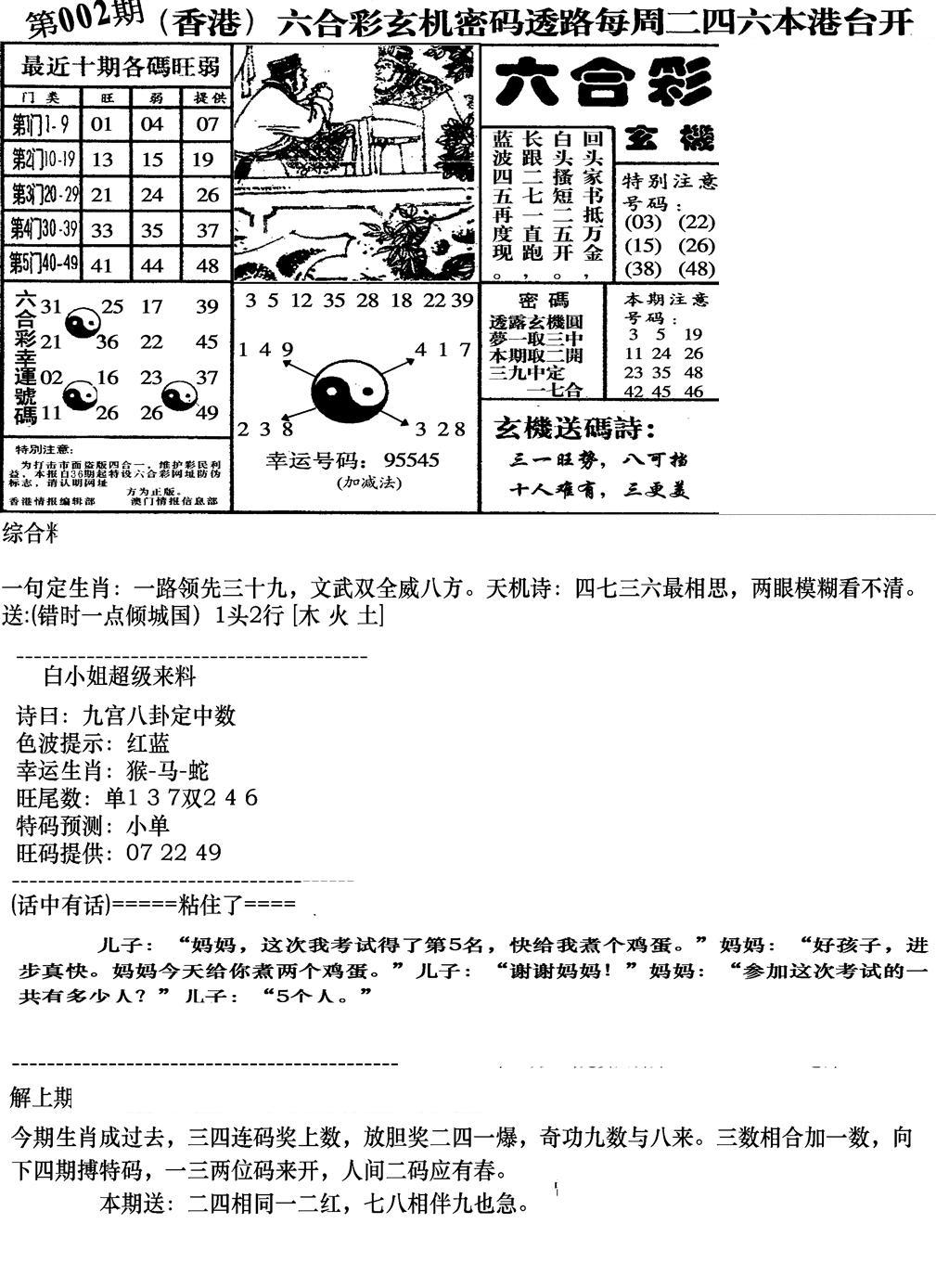 钻石玄机B(新图)-2