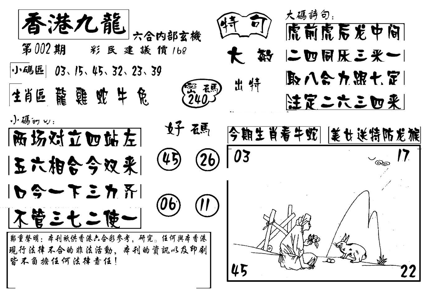 香港九龙传真-4(新图)-2