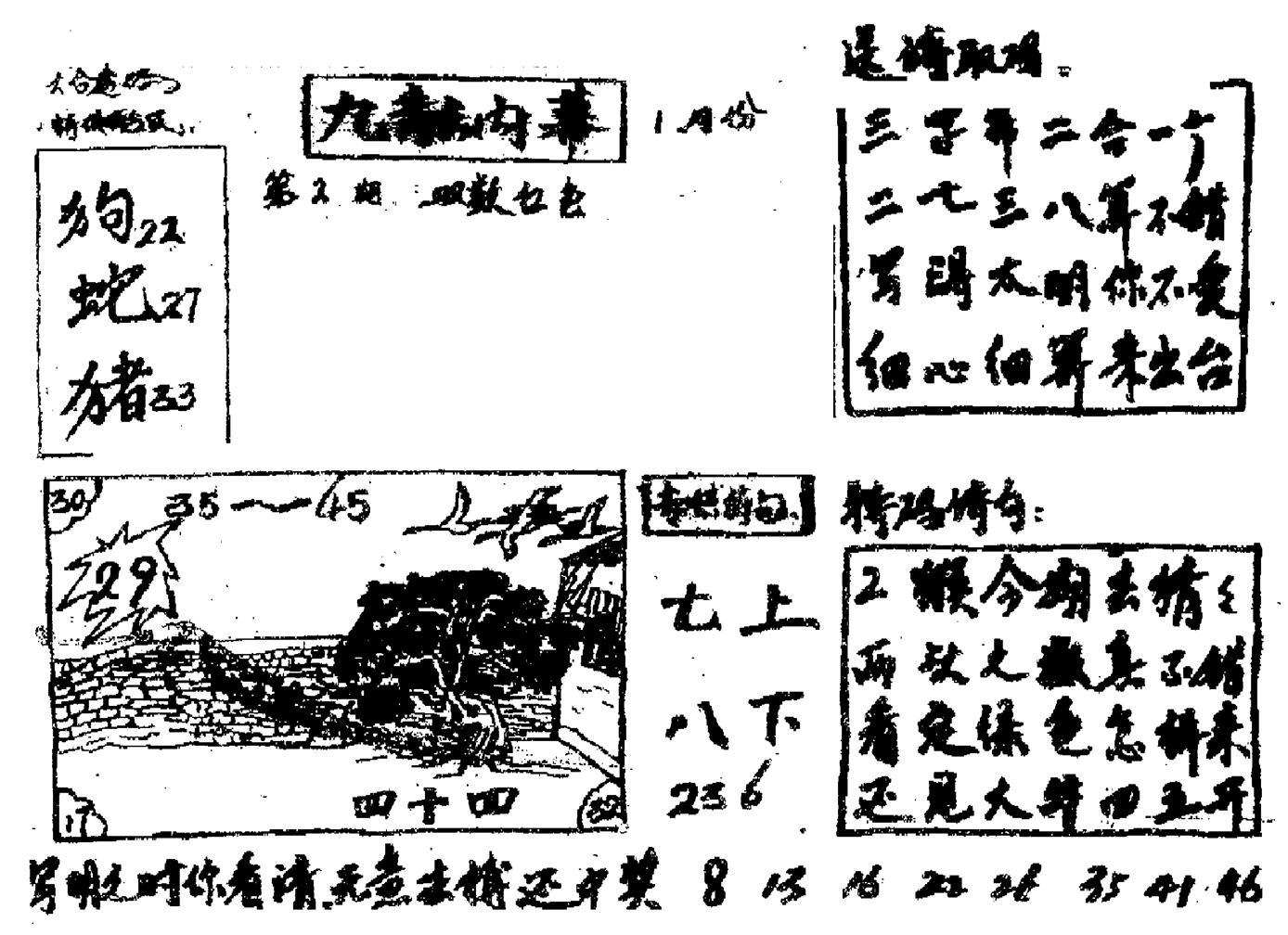 香港九龙传真2(手写版)-2