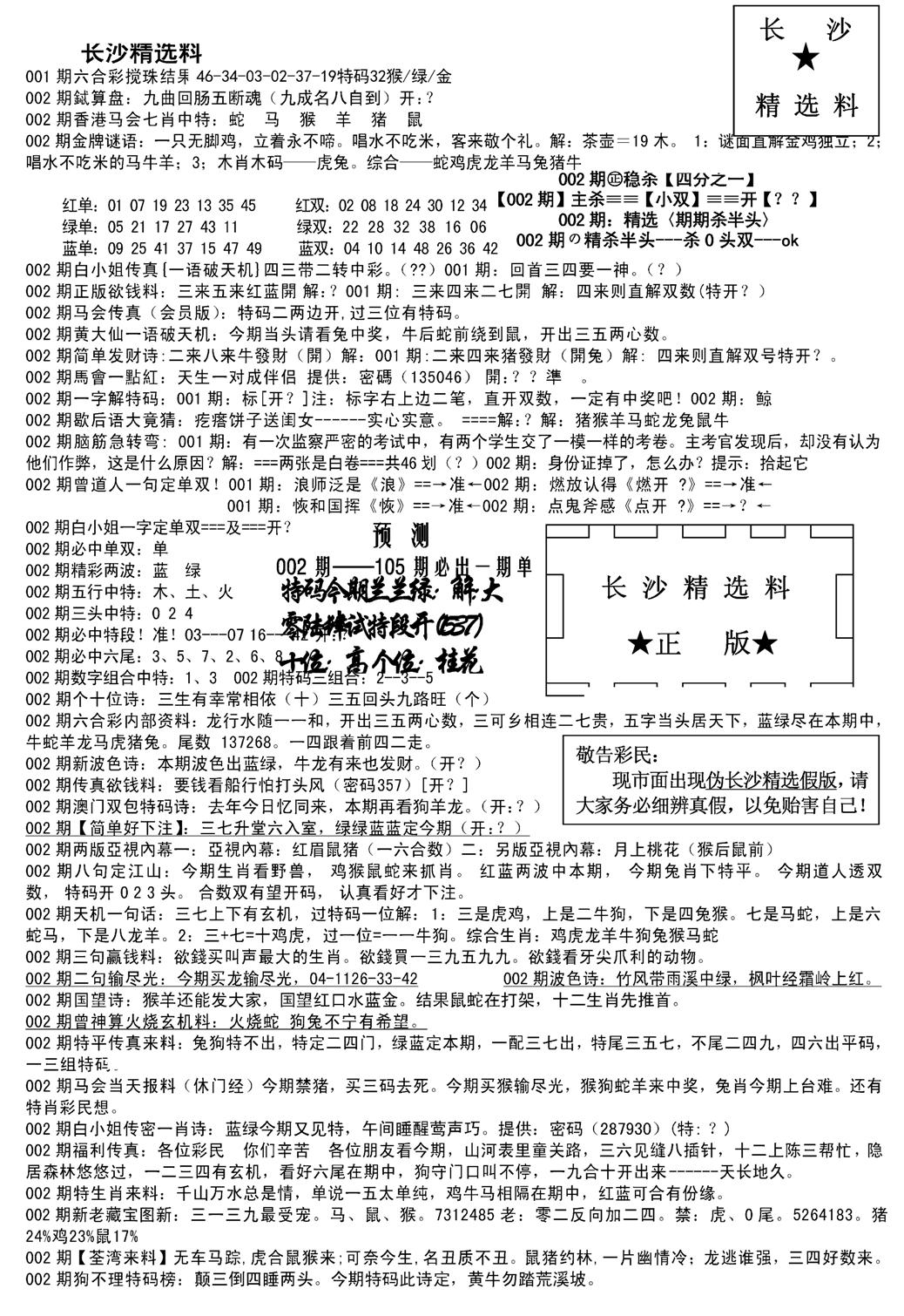 长沙精选料A(新)-2