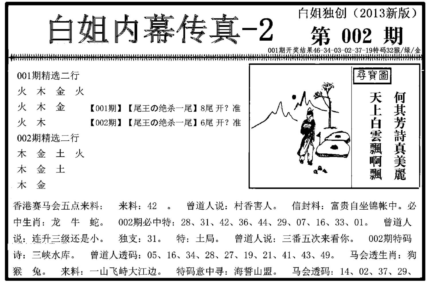 白姐内幕传真-2(新图)-2