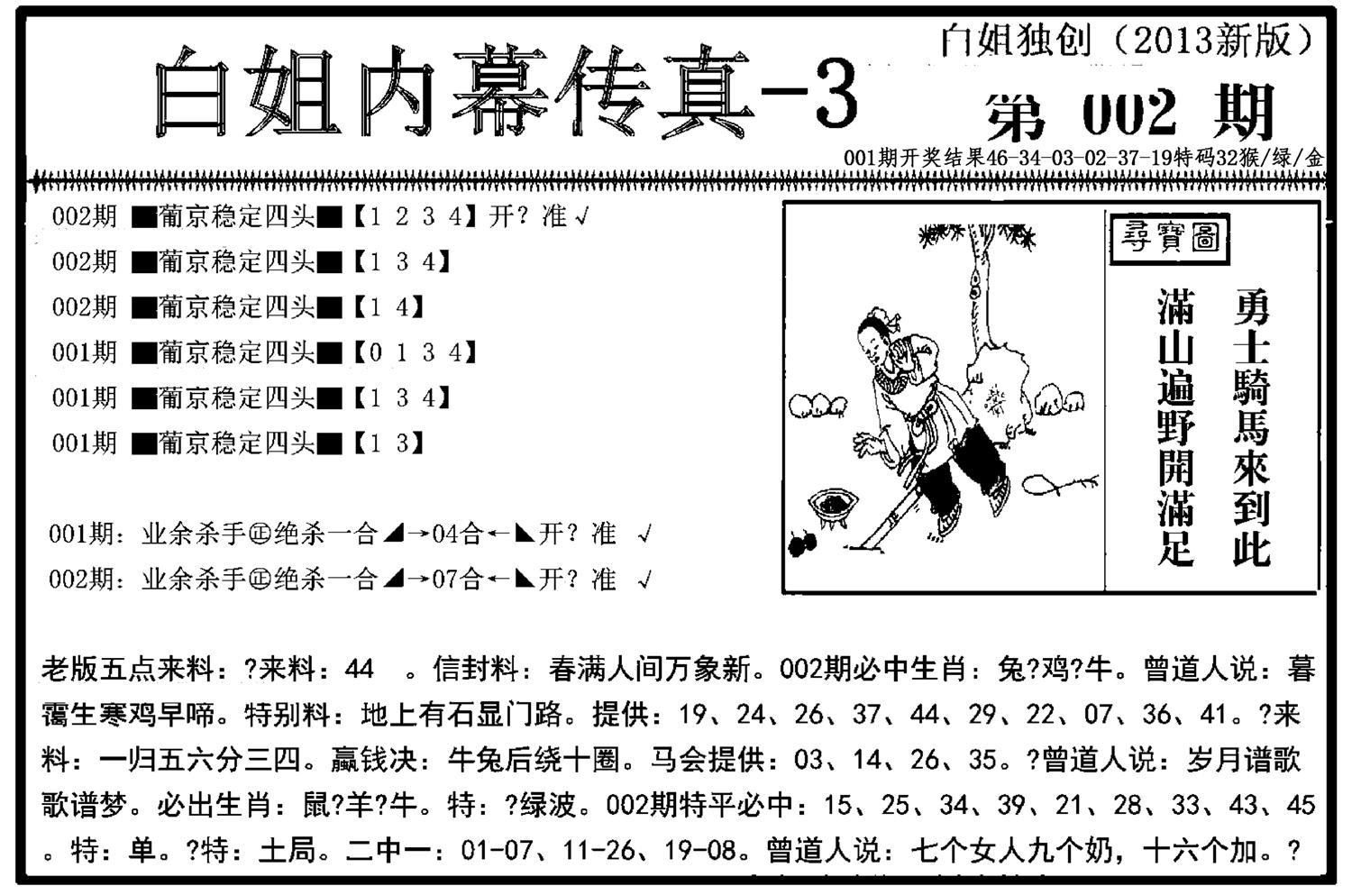 白姐内幕传真-3(新图)-2