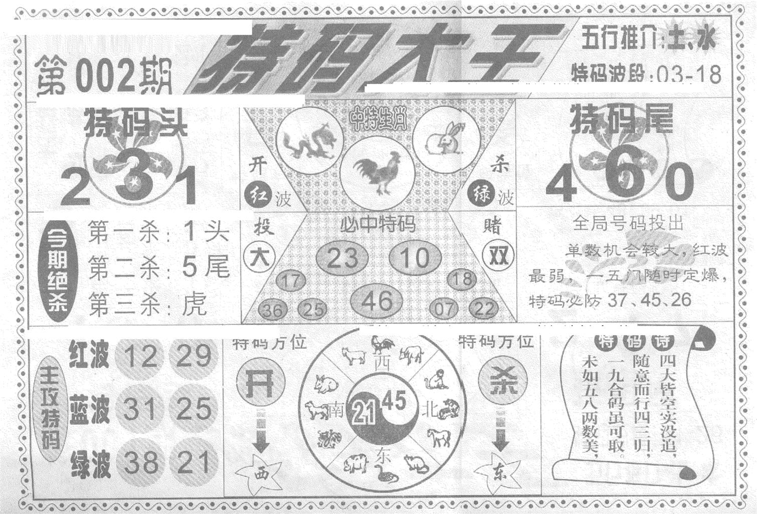 特码大王(新图)-2