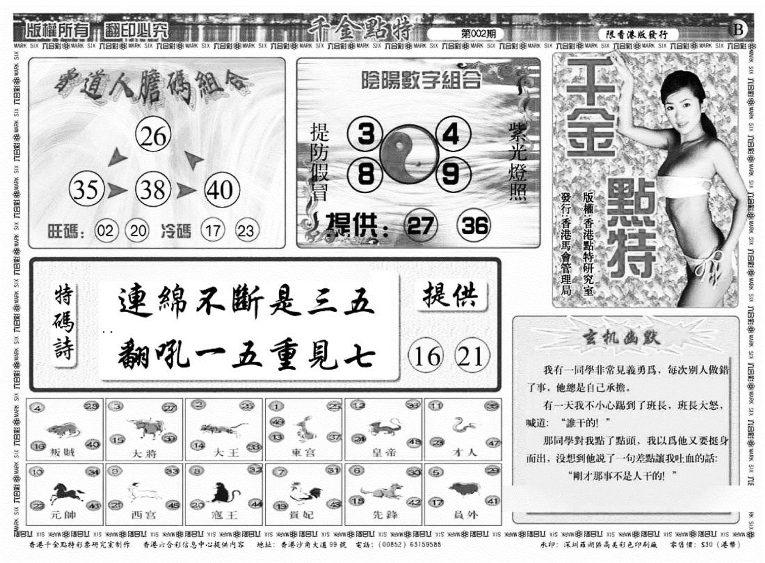 千金点特B(正版)-2