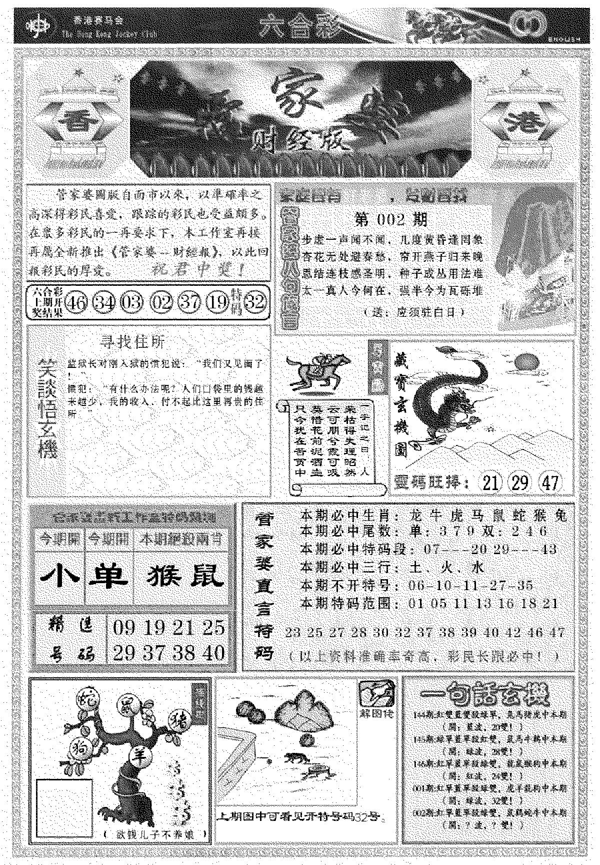 管家婆财经版(新料)-2