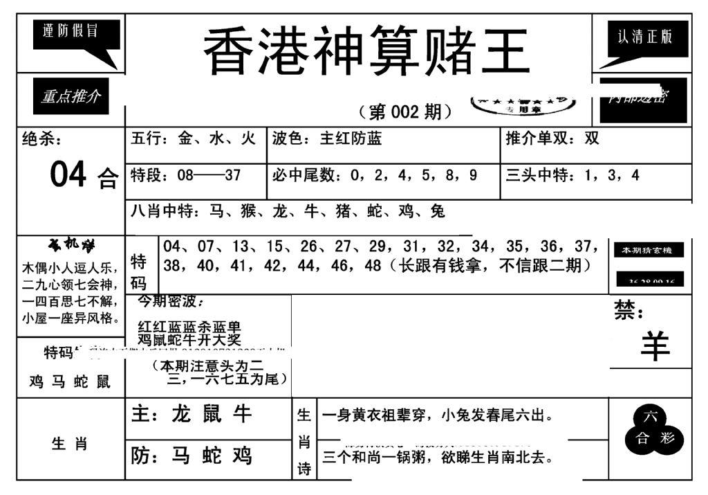 香港神算赌王(新)-2