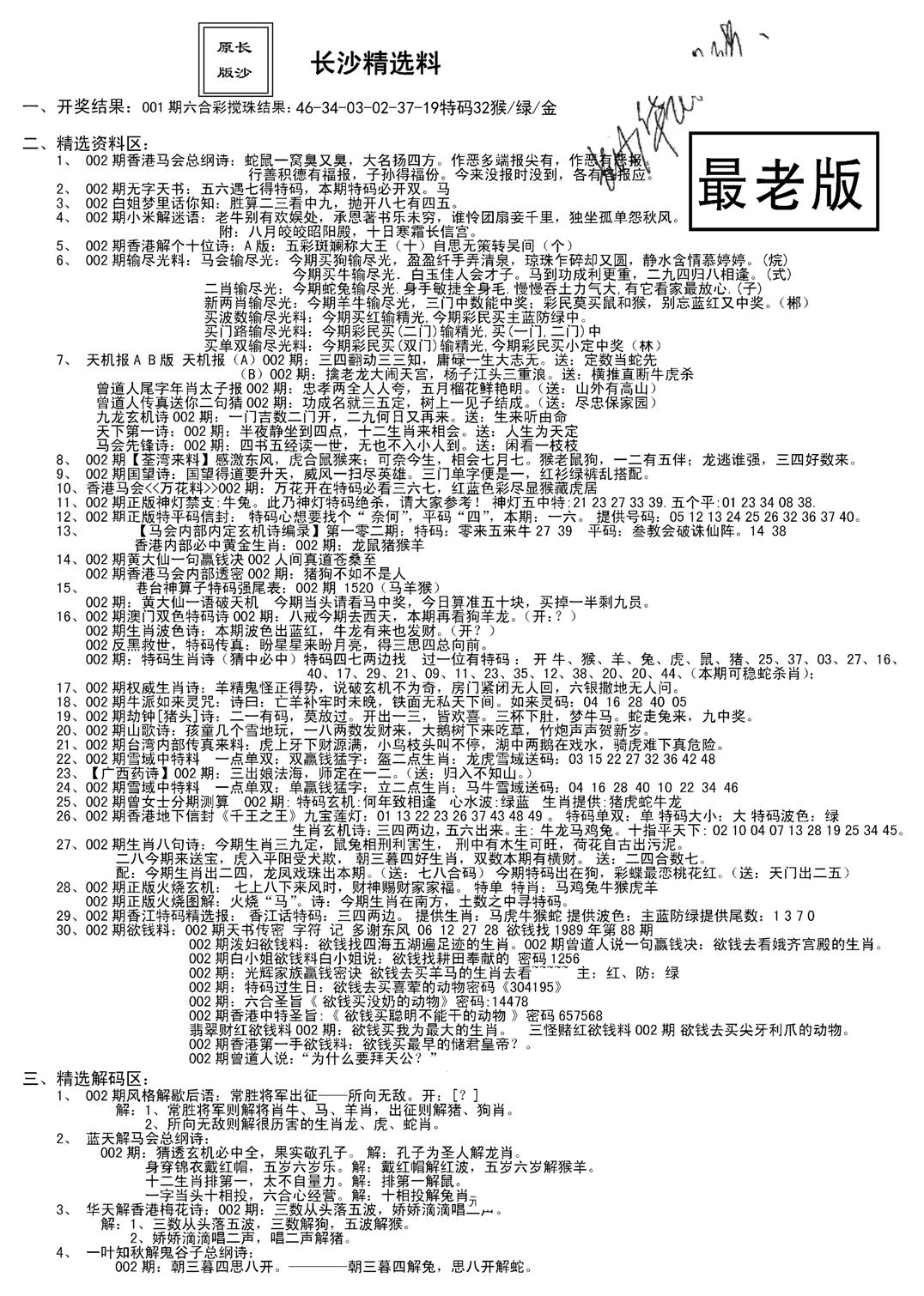 老版长沙精选A(新)-2