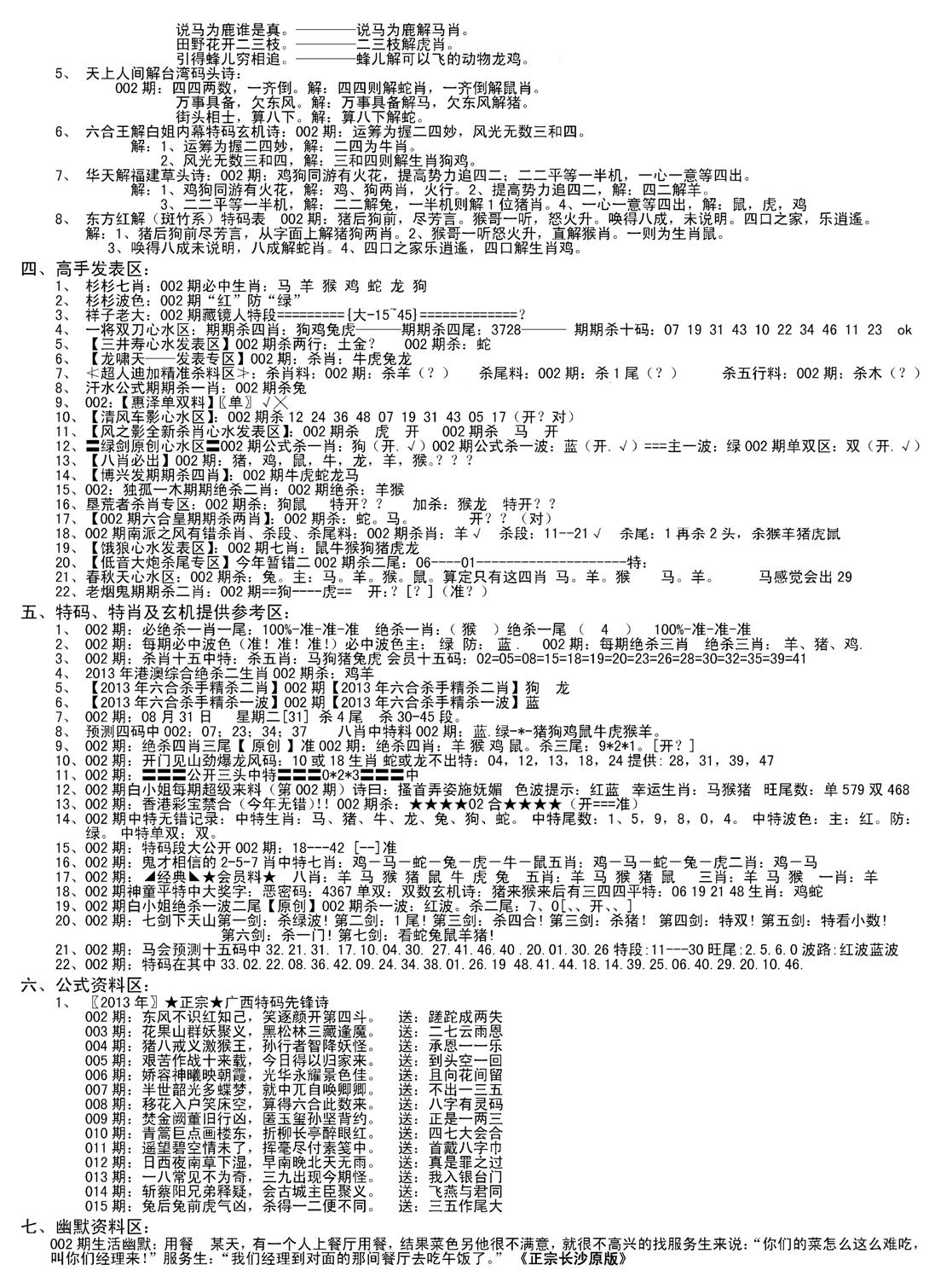 老版长沙精选B(新)-2