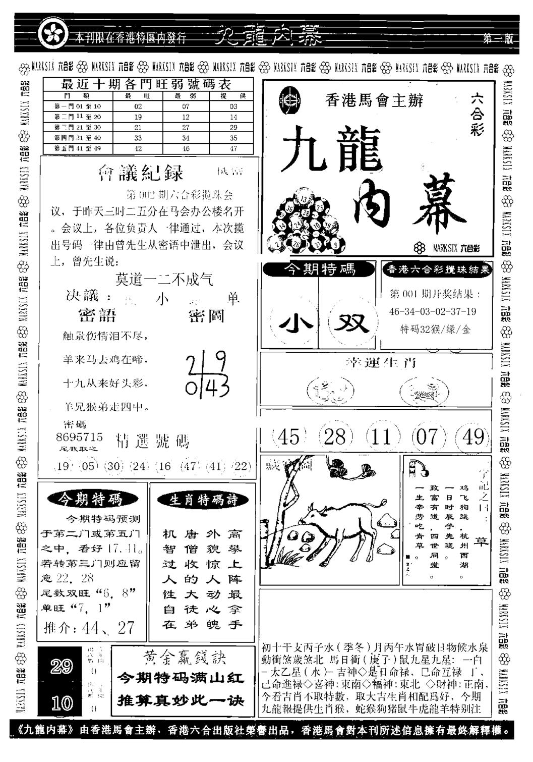 九龙内幕A-2